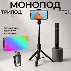 Набір блогера штатив для телефону 177 см з авторозкриттям ніжок і відеосвітлом RGB (3473-1)