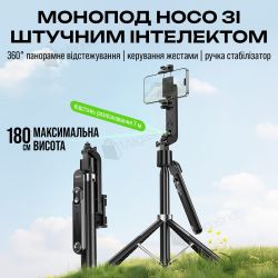 Штатив для телефону з датчиком руху HOCO K32 180 см і Bluetooth-пультом (3519)