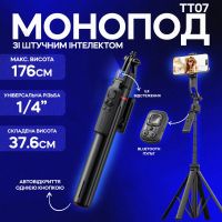 Штатив для телефону з датчиком руху TT07 176 см з кнопкою авторозкриття ніжок (3528)