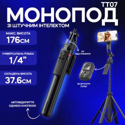 Штатив для телефону з датчиком руху TT07 176 см з кнопкою авторозкриття ніжок (3528)