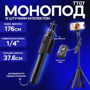Штатив для телефону з датчиком руху TT07 176 см з кнопкою авторозкриття ніжок (3528)