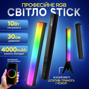 Лампа палиця RGB stick M07 30 см з триногою і керуванням через додаток (3520)