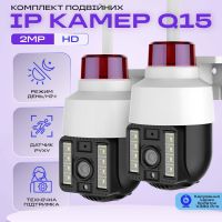 Набір 2 шт. Вулична поворотна Wi-Fi IP-камера відеоспостереження IP WiFi Q15 v380 3 Мп з віддаленим доступом (2941-2)