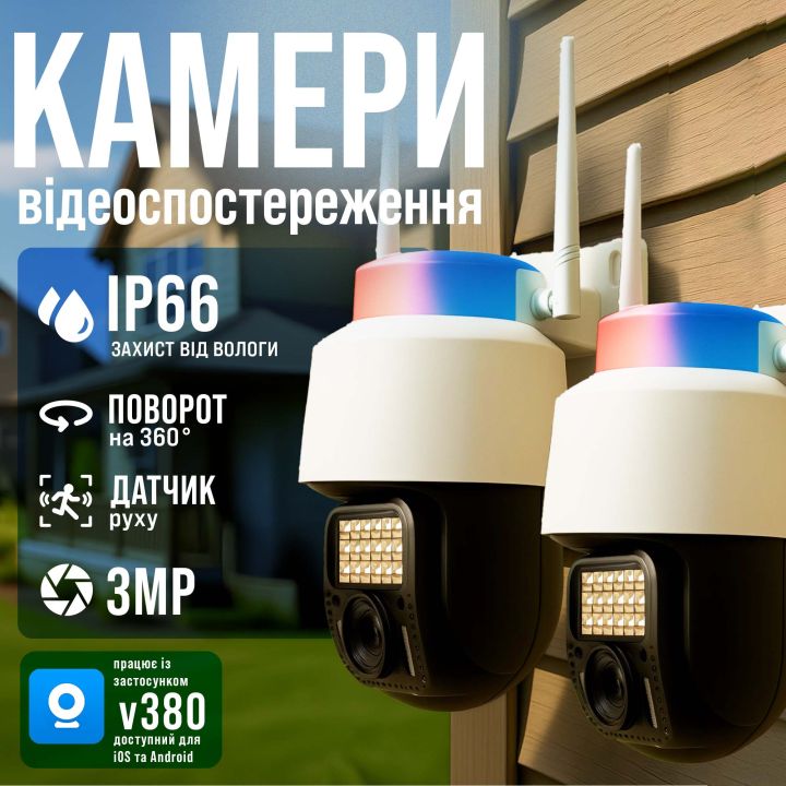Набір 2 шт. Вулична поворотна WI-FI IP-камера відеоспостереження IP WiFi Q18 v380 3 Мп з віддаленим доступом (2942)