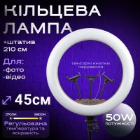 Світлодіодна кільцева лампа 45 см, 50 Вт, зі штативом 2,1 м, сенсорними кнопками та пультом (2388-3)