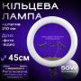 Світлодіодна кільцева лампа 45 см, 50 Вт, зі штативом 2,1 м, сенсорними кнопками та пультом (2388-3)