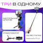 Монопод-стабілізатор Q18 70 см з пультом Bluetooth-кнопкою (3227)