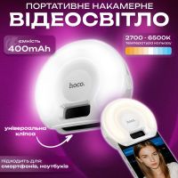 Накамерне світло Hoco K160 Olas на прищіпці для телефону, ноутбука (3602)