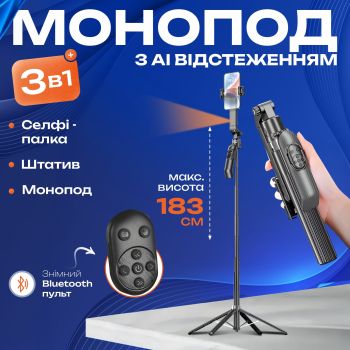 Штатив для телефону з датчиком руху AI Jmary KT-299 183 см з кнопкою авторозкриття ніжок (3613)
