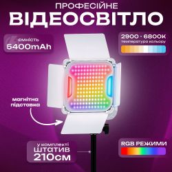 Професійне відеосвітло Jmary FM-428 RGB на акумуляторі зі штативом 2.1 м (3614)
