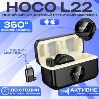 Мікрофон петличка Hoco L22 Type-C/Lightning подвійний із зарядним кейсом (3607)