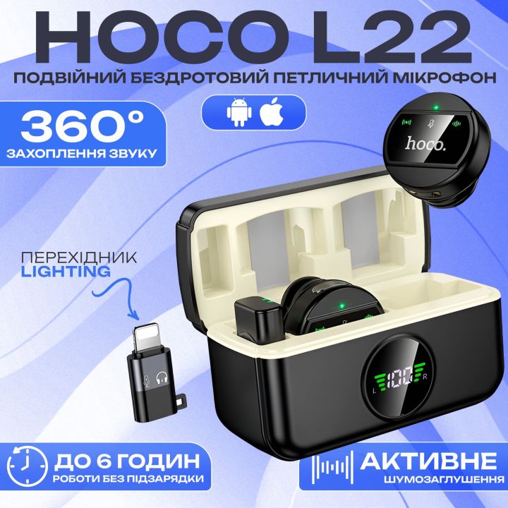 Мікрофон петличка Hoco L22 Type-C/Lightning подвійний із зарядним кейсом (3607)