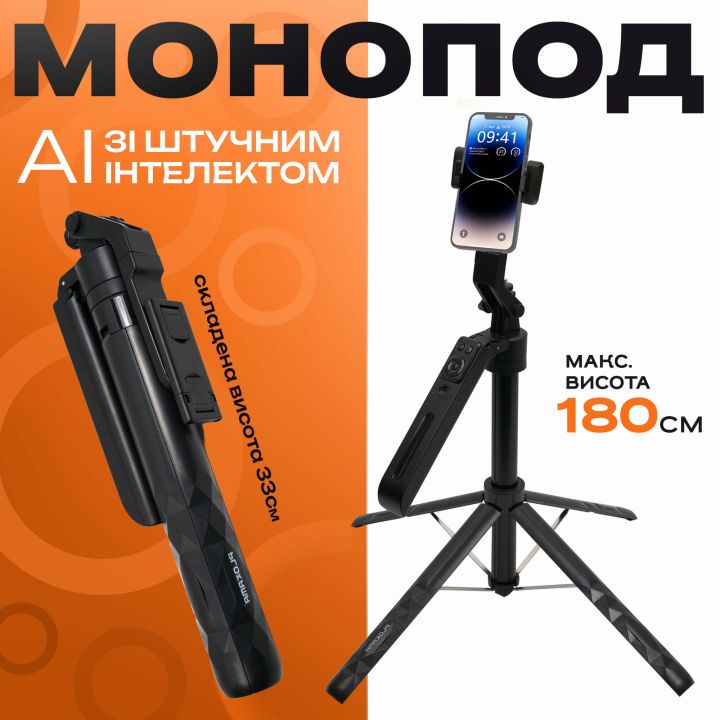 Штатив для телефону з датчиком руху AI Plokama A7 180 см з кнопкою авторозкриття ніжок (3540)