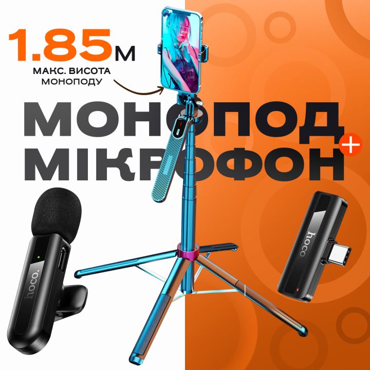 Набір блогера: штатив для телефону NeePho Np-L7 185 см + мікрофон HOCO L20 Type-C (3627)