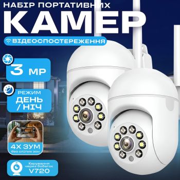 Набір 2 шт вулична поворотна WI-FI IP-камера відеоспостереження IP WiFi A11 3 Мп V720 з віддаленим доступом (3650-1)
