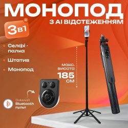 Штатив із датчиком руху для телефону AI NeePho NP-L12 185 см монопод та селфі-палка 3в1 (3655)