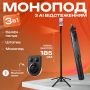 Штатив із датчиком руху для телефону AI NeePho NP-L12 185 см монопод та селфі-палка 3в1 (3655)